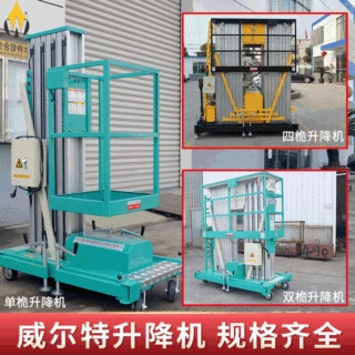 移动式铝合金升降机单桅液压高空作业平台双桅卸货全电动升降机