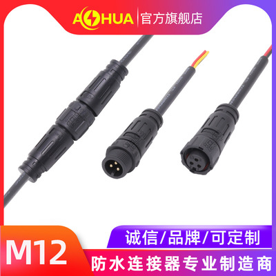 AHUA澳华M12小型防水信号接头M12 6针公头8*22AWG带线注塑连接器