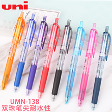 原装正品 日本三菱UMN-138水笔 三菱138彩色水笔 0.38mm