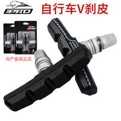 IIIPRO bicycle brake pad mountain bike V brake pad bicycle brake pad SD3 rubber brake pad rubber brake pad