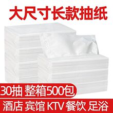 30抽酒店KTV抽纸酒吧宾馆纸巾长方形商用餐巾纸整箱工厂批发