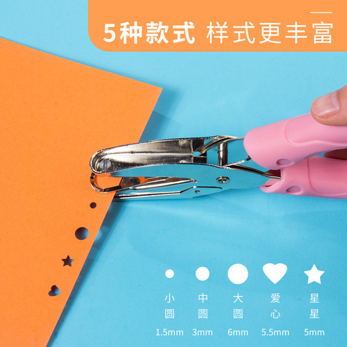 Astronomical hole punch manual hole punch love star 5 kinds of hole stationery manual loose-leaf hand-held round hole punch
