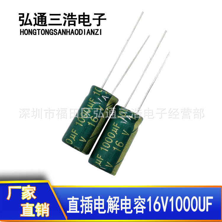 优势供应 16V1000UF 1000UF16V 8X16 高频低阻全新铝电解电容器