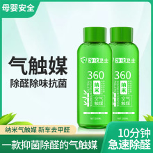 汽车雾化消毒剂杀菌除臭去甲醛蒸汽消毒剂室内车用360纳米消毒液