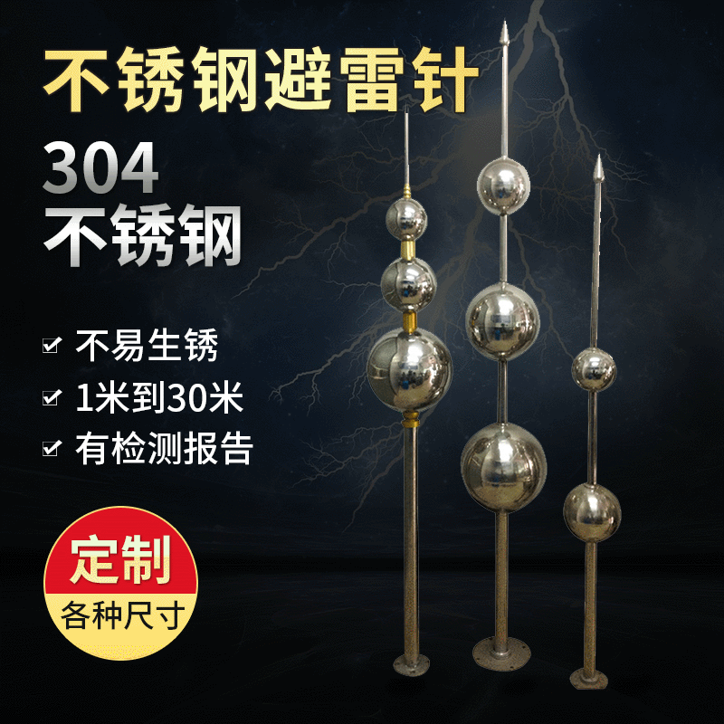 2m不锈钢材质三球球形优化防雷用装饰避雷针 外型美观