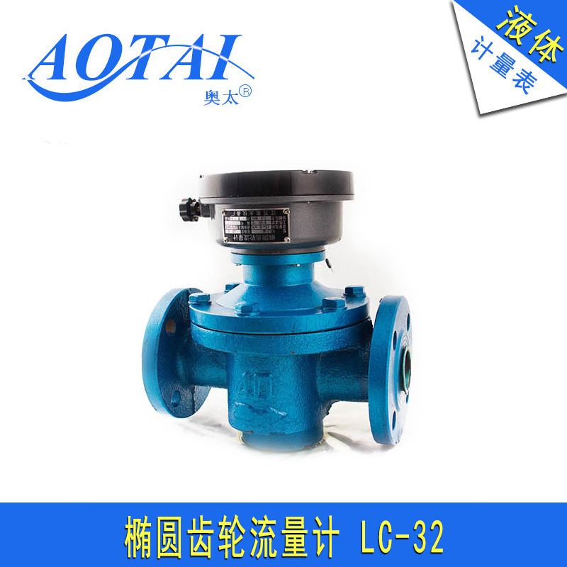 LC型椭圆齿轮流量计加油车计量表铸铁液体计量表回零表头DN32