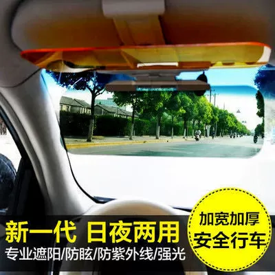 Car day and night dual-purpose anti-glare night vision goggles sun visor sunglasses anti-glare driver goggles anti-high beam