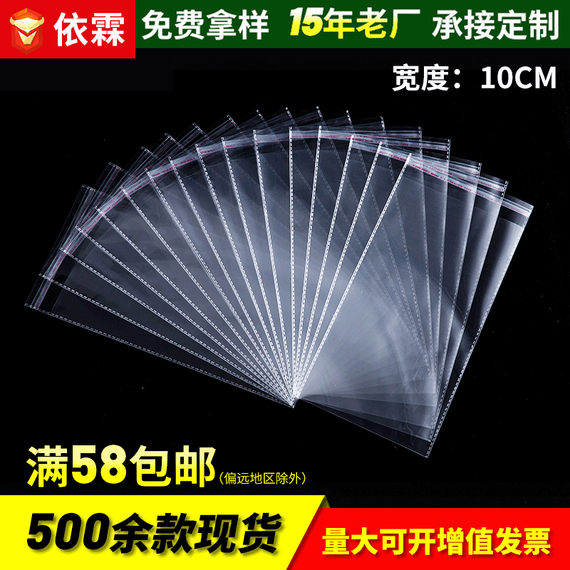 现货批发opp包装袋 透明不干胶通用自粘袋 服装商品包装自封袋子