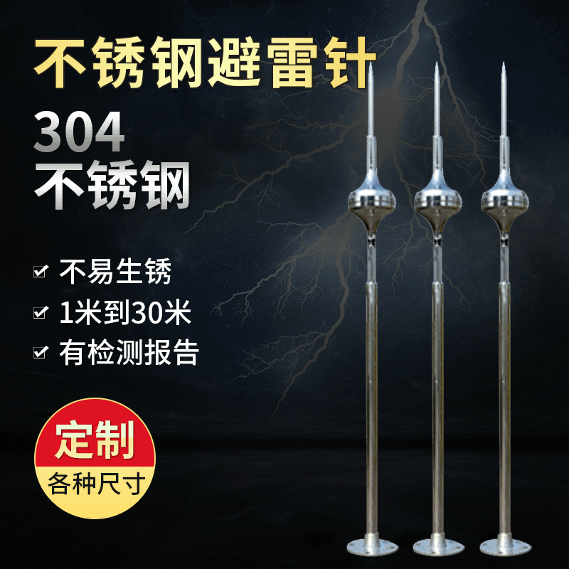 厂家供应不锈钢避雷针屋顶家用建筑避雷接地棒接地针避雷塔接闪器