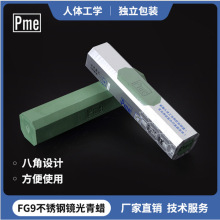 镜面蜡PME牙科抛光青蜡FG9/FG5 不锈钢金属树脂抛光膏 八角抛光蜡