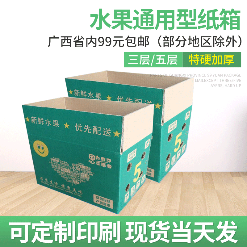水果箱百香果芒果火龙果石榴通用快递物流纸箱 厂家批发