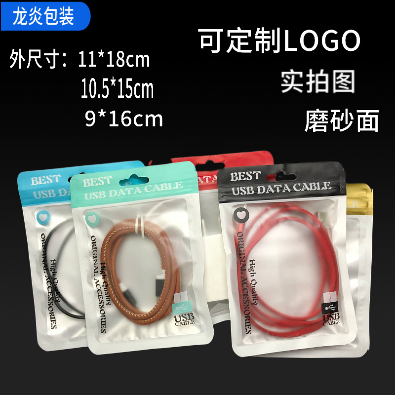 新款彩色袋可装2-3米数据线 车充充电头包装袋 BEST包装袋 磨砂袋