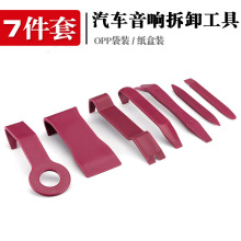 跨境货源音响工具组合7件套 汽车音响拆装内饰导航门板拆装改装
