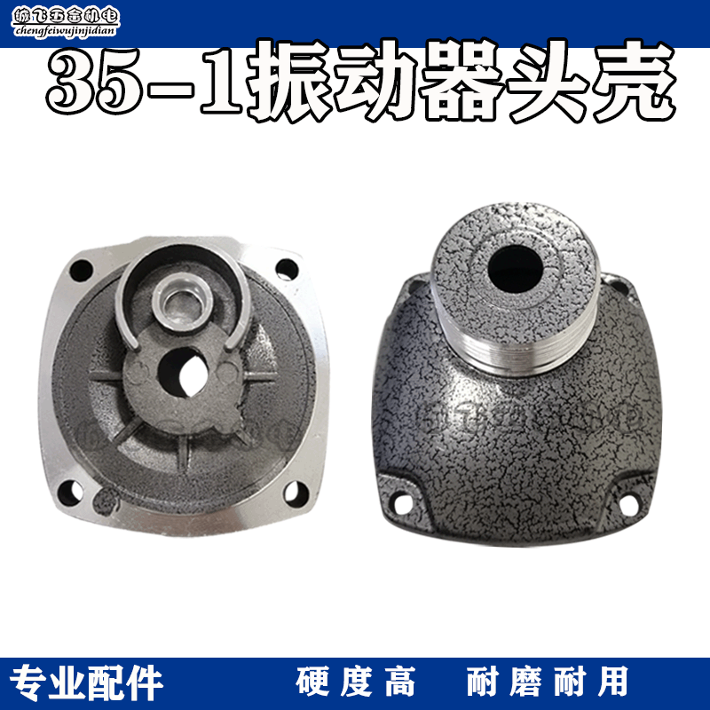 配35-1手提插入式振动棒铝头壳  振动器铝壳 35-1机壳铝头壳配件