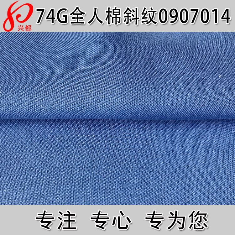 60S梭织人棉斜纹布 74g全人棉薄款面料 女装连衣裙面料供应商