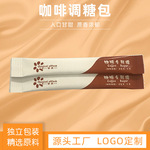 厂家直供 5克条型三合一咖啡调糖包咖啡店星级酒店专用 厂家直供
