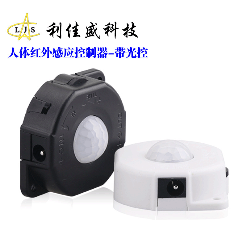 低压灯带光控人体感应控制器 单色led延时可调红外智能感应开关