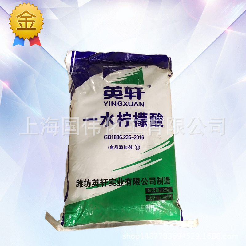 一水柠檬酸食品级潍坊英轩牌透明结晶溶液澄清厂价直销一水柠檬酸