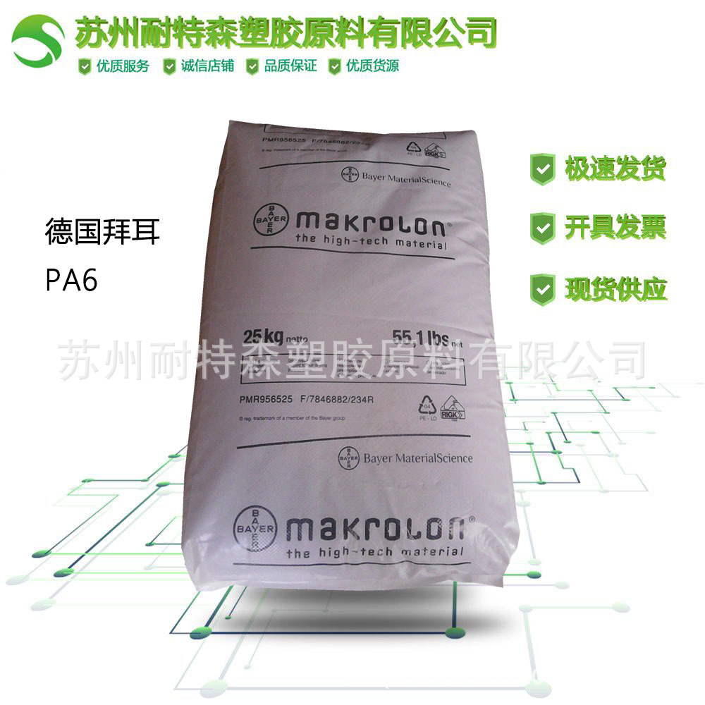 【PA6】德国拜耳 B3G6  注塑级 增强尼龙 聚酰胺 原料颗粒