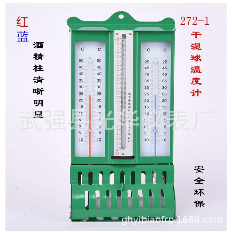 272-1A干湿球温度计屋型干湿计铁壳干湿球温度计红蓝柱干湿计