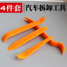 汽车音响拆装工具4件套 CD隔音内饰门板撬板改装工具加厚款出货