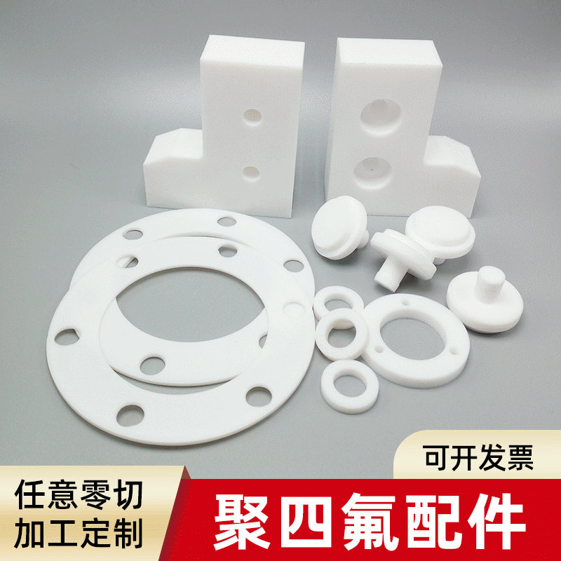 防腐耐高温四氟法兰垫片 密封件 耐磨聚四氟乙烯加工件