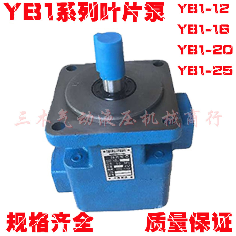 液压油泵 YB1叶片泵YB1-12 YB1-16 YB1-20 YB1-25油泵