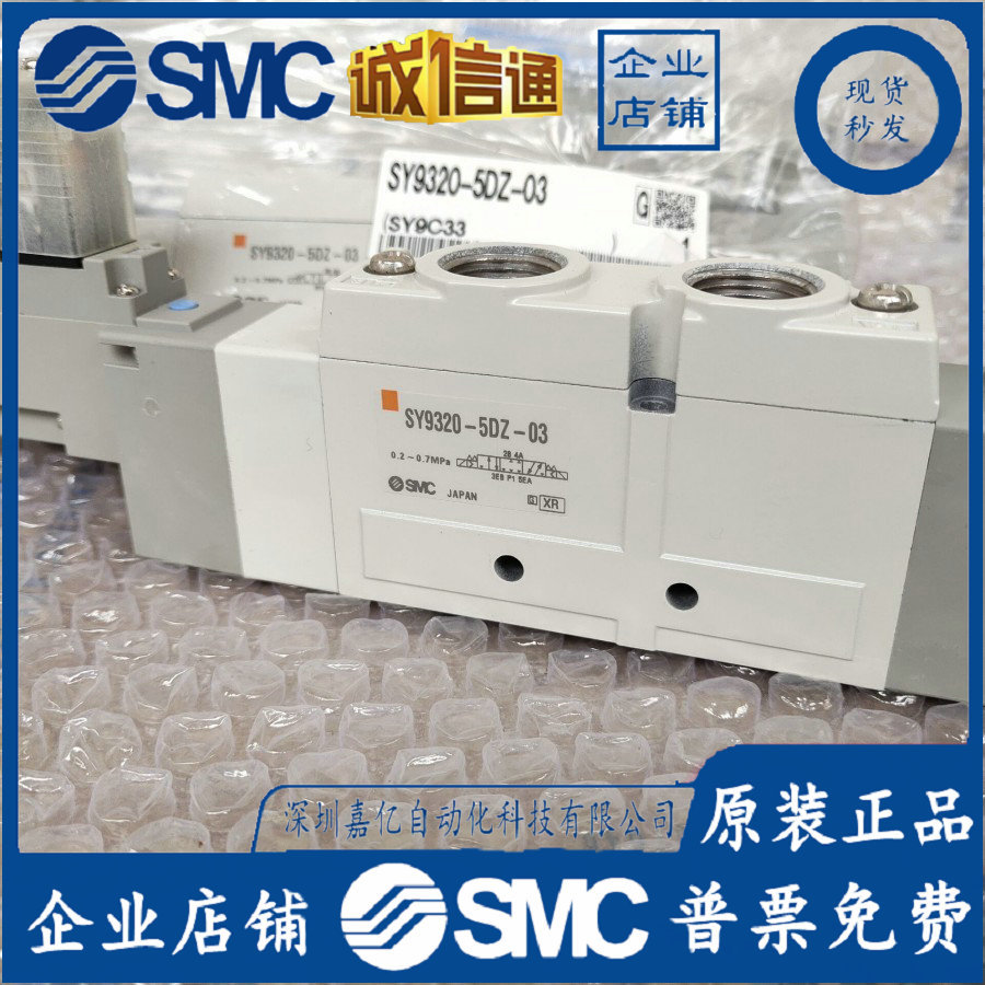 SY9320-5DZ-03 日本SMC原装正品电磁阀、现货供应！