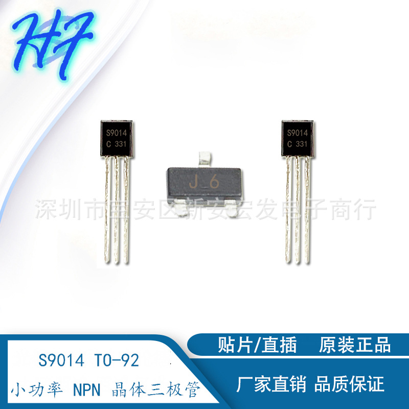 S9014 TO-92 直插三极管 封装 NPN晶体管331