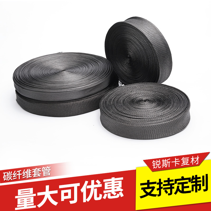 厂家供应碳纤维套管编织带黑色碳纤维编织保护套管辊道保护套批发