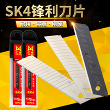 厂家直销 美工刀片  壁纸刀刀片18mm工业用重型 SK4大号 裁纸刀片