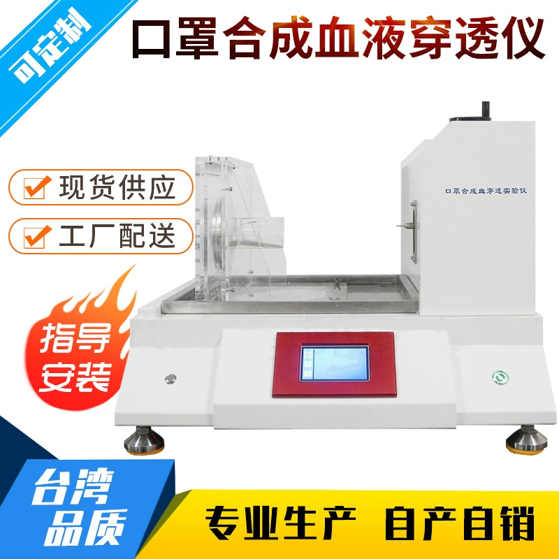 Медицинская одноразовая маска тестер характеристик проникновения крови защитная одежда сопротивление давлению синтетический детектор проникновения крови