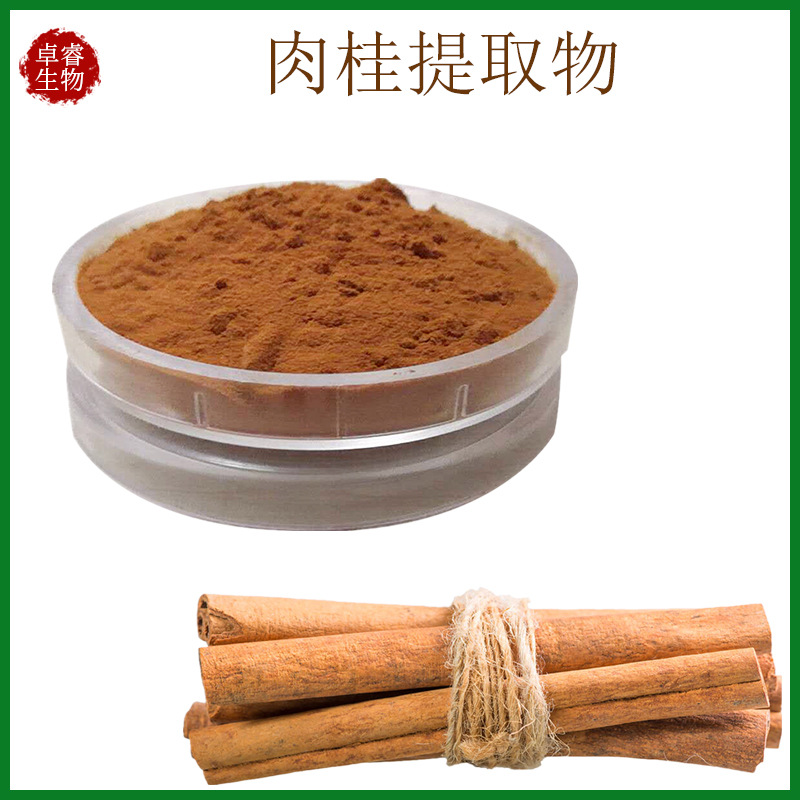 肉桂提取物10：1 肉桂粉 肉桂多酚 全水溶 厂家 肉桂提取物