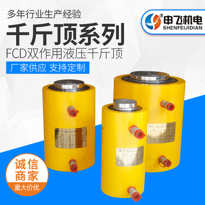 FCD双作用液压千斤顶 厂家电动同步液压千斤顶 分离式千斤顶