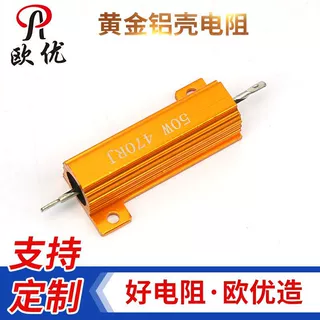 50W6欧铝壳电阻LED汽车灯电阻专业电阻20年