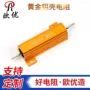 专业50w6led汽车灯电阻