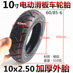10-inch inner and outer tires for electric skateboards, 10*2.50 inner tire, 10X2.50 thick inner and outer tires