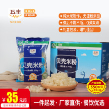五丰贝壳米粉过桥米线河粉方便粉丝礼盒装350g×6/箱