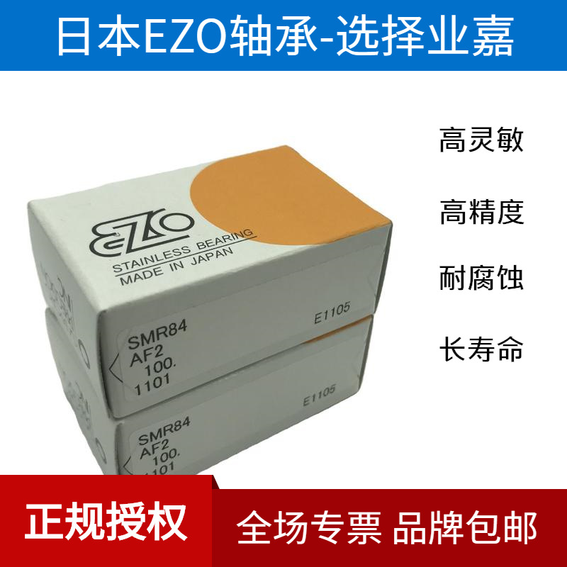 原装日本EZO轴承SMR52ZZ（2*5*2.5）SMF52进口不锈钢轴承