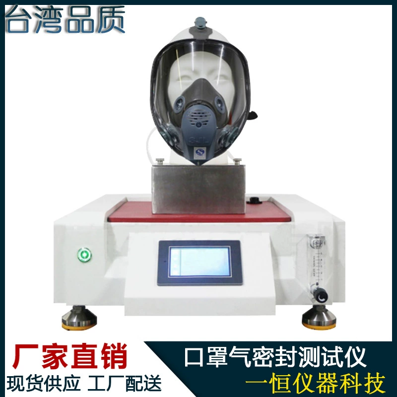 Оборудование для испытаний закрепленности воздуха маски машины испытания закрепленности воздуха маски тестера закрепленности воздуха маски
