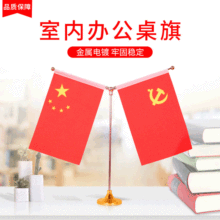 桌旗旗座办公室桌面装饰会议室V型办公桌Y型室内旗杆台旗帜国旗