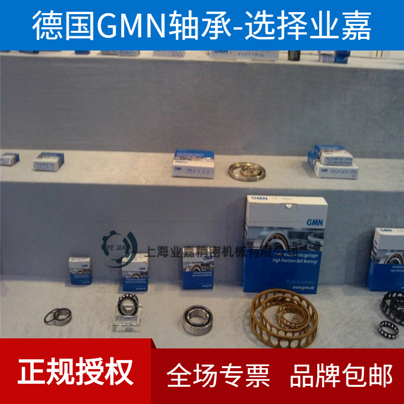 正规授权德国GMN轴承HYKH61903/2RZETAP4UL高速机床主轴轴承71903