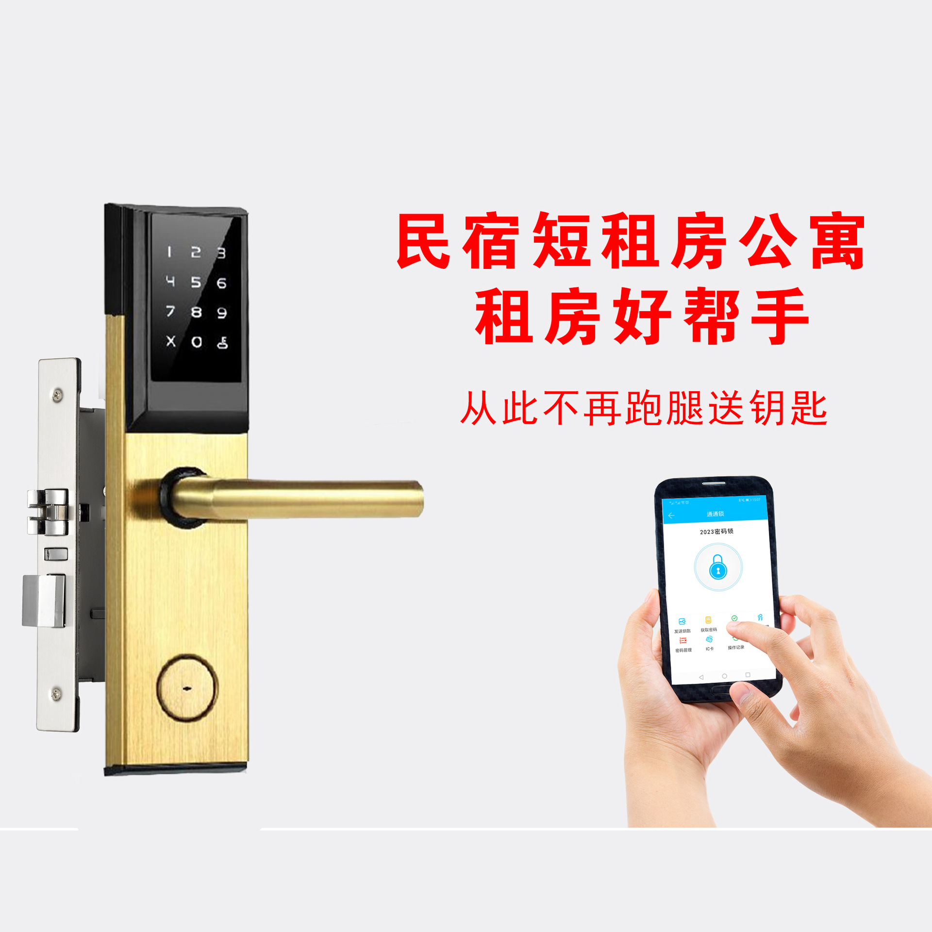 通通锁室内木门IC卡密码锁酒店宾馆民宿公寓远程管理智能感应门锁