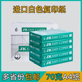 复印纸;书写纸;打印纸