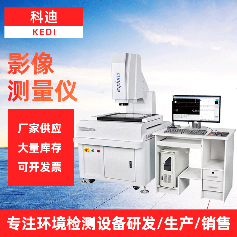 全自动影像测量仪厂家 二次元影像量测仪 3D光学检测仪坐标测试仪