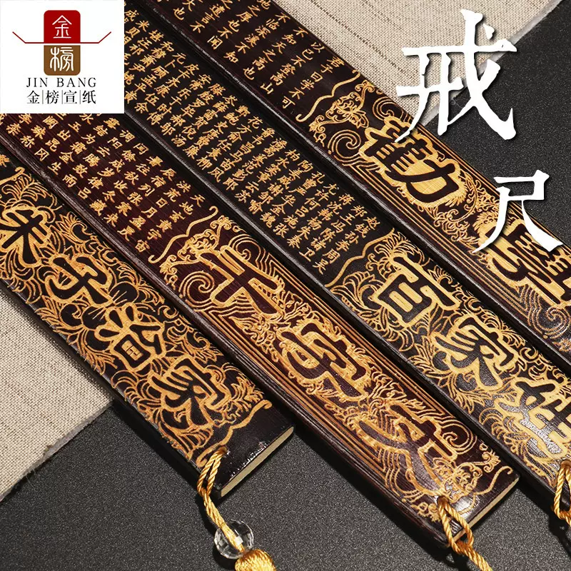 黑色戒尺国学教育弟子规劝学竹制品竹戒尺送老师碳化尺竹戒尺楠竹