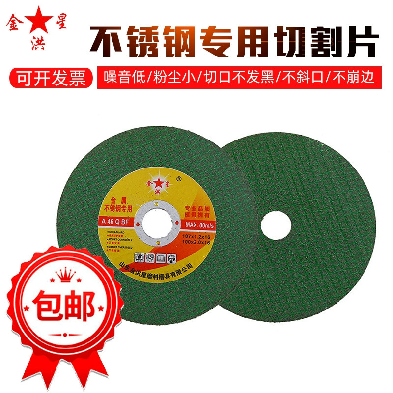 Производитель поставляет отрезной диск из нержавеющей стали 107*1,2*16, шлифовальный круг для металла, угловой шлифовальный диск для резки нержавеющей стали.