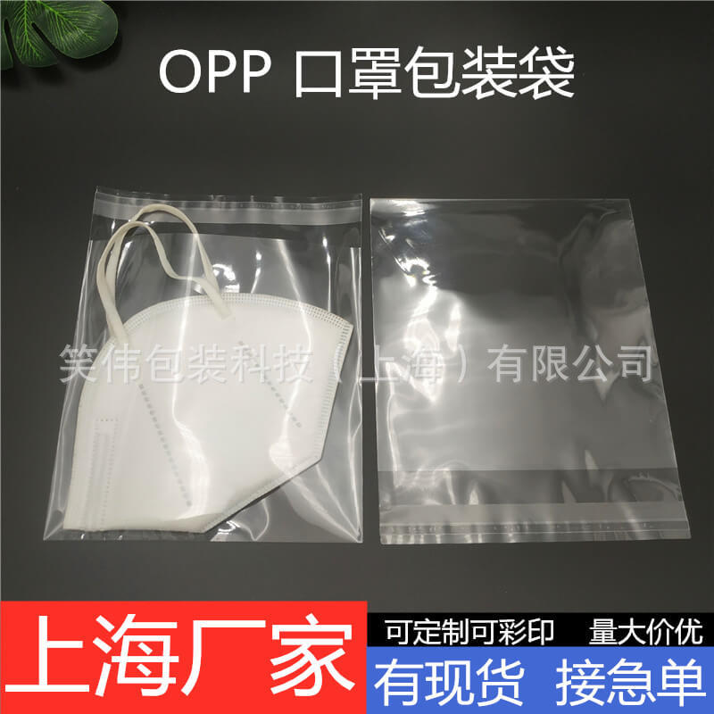 上海厂家现货kn95口罩包装袋透明自封袋不干胶自粘袋 可定彩印