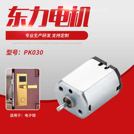 PK030震动小马达 小风扇直流电机 电子锁有刷电机成人玩具微电机