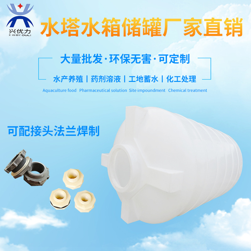抗旱用聚乙烯全新立式防漏水箱 /立式平底工程建筑用pe储水罐